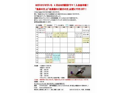 4月キャンペーン追加！会員様のご紹介で入会金3000円OFF！