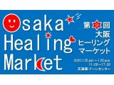 次回のヒーリングイベント「第９回大阪ヒーリングマーケット」！