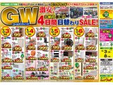 5/3(木)～5/8(火)はGW激安セール！