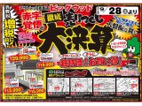 9月28日(土)から家具アウトレット、赤字覚悟の大決算セール！