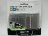 お手軽 Sony 横型ハンディポータブルラジオ ！