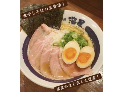 あっさり煮干しそば（特製）