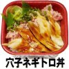 穴子ネギトロ丼