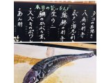 今朝仕入れ仕込みたる旨いもんは…