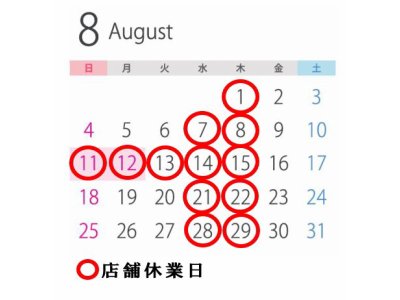 2024年　8月の営業日お知らせ！