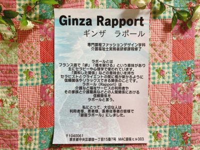 銀座ラポールの事業内容ポスターが仕上がりました！