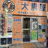 新年のご挨拶　本日より通常営業しました