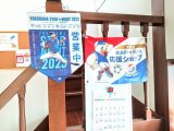 「YOKOHAMA STAR☆NIGHT 2023」：横浜DeNAベイスターズオリジナルバナーフラッグを掲示中！