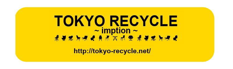 総合リサイクルショップ　TOKYO RECYCLE imption 下北沢店　【買取＆販売＆レンタル】