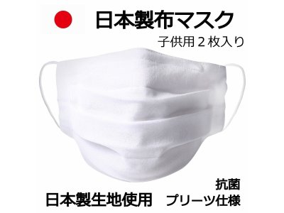 日本製布マスク5/11～販売開始