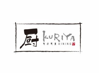 厨　Kuriya
