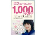 本日17日まで！★アイレ製品キャンペーン★