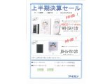 家庭用インターホンの上半期決算セール~アイホンより