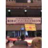 全日本ウエイト制空手道選手権大会