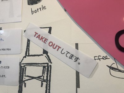 TAKE OUTしてます。