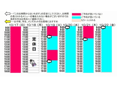 今朝のご予約状況