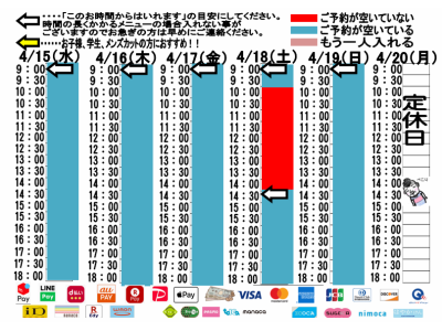 今朝のご予約状況