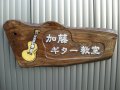 加藤ギター教室
