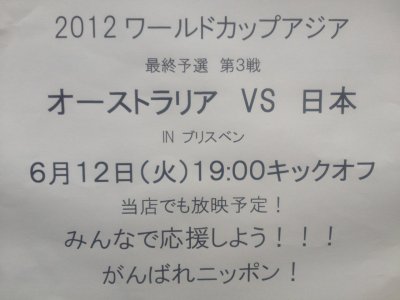 2012ワールドカップ最終予選!