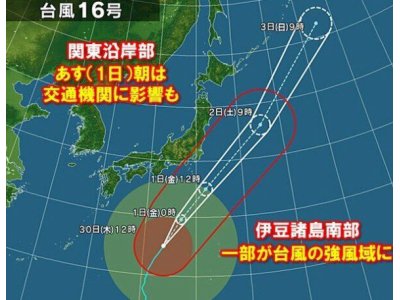 台風16号の進路が気になります。