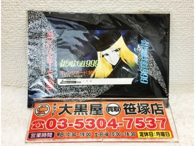 銀河鉄道999 オレンジカード ヤフオク出品中