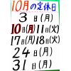 定休日のお知らせ