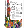 「Nobuko and Mizuki 陶器と絵画のコラボレーション展」