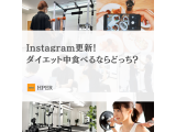 Instagram更新! 「ダイエット中食べるならどっち?