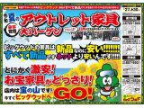 7月27日(土)～30日(火)は、夏のアウトレット家具大バーゲン！