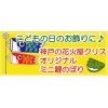 神戸の花火屋クリスオリジナル鯉のぼり通販開始です。