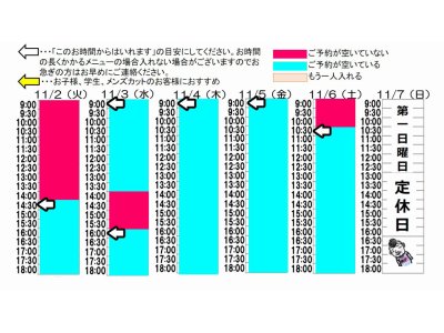 今朝のご予約状況