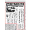 5月11日（木）発行の中部経済新聞に当社の出店拡大に関する記事が掲載されました。
