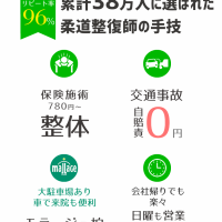 モラージュ柏みうら整骨院【日祝も夜2１時】（柏市）