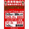 年末年始の営業について