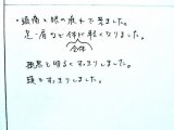 『視界も良くなりました、、頭もスッキリしました。』お客様直筆の声シリーズ　ヘッドを中心に１２０分エクセレント全身オーダーメイドコース