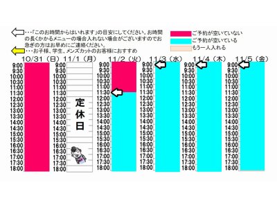 今朝のご予約状況