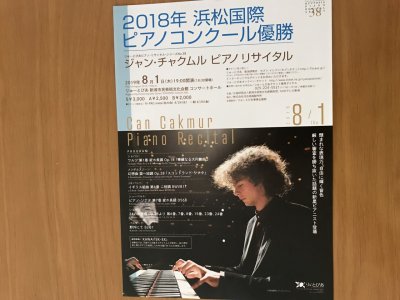 2018年浜松国際ピアノコンクール優勝　ジャン・チャクムル　ピアノリサイタル