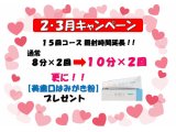 ★☆2月キャンペーン☆★