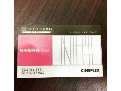 ユナイテッドシネマ 特別招待券お買い取り