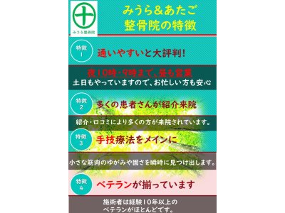 交通事故治療は【柏】イオン内の「あたご整骨院」へ