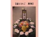 葬儀の供物(盛篭)について 多摩みなみ市民葬祭