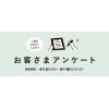 サロンアンケートはただ吸い上げるだけの「ツールではない」！！