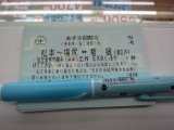 新宿【東京都区内】⇔松本・塩尻　あずさ回数券　格安販売中　