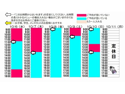 今朝のご予約状況