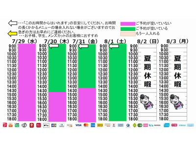 今朝のご予約状況