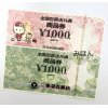 【全国百貨店共通商品券・東急商品券・信販系（JCB VJA UC 三菱UFJニコス）ギフト券・ビール券の買取（換金）します！】全国百貨店共通商品券東急商品券・JCBギフト・VJAギフト・UCギフト・三菱UFJニコスギフト等の信販系ギフト券・ビール券高価買取（換金）中！横浜青葉区緑区で金券・チケット・商品券・株主優待券・ビール券の高価買取おまかせください！金券・チケット・商品券・株主優待券・ビール券の買取なら高価買取の大黒屋青葉台北口店へ！