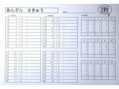 暗算8級問題完成