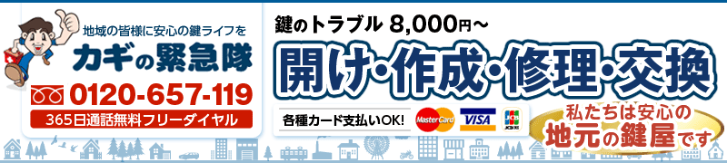 横須賀市でシャッターの鍵開け「鍵が開かない」机、物置ロッカーの鍵開けなら鍵屋の緊急隊