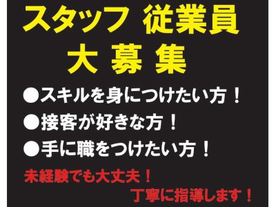 姫路 求人 靴修理 従業員募集 職人募集