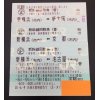 2018/6/25 新幹線回数券買取強化中です!!!横浜青葉区緑区で新幹線回数券・商品券・株主優待券・ビール券の高価買取おまかせください！新幹線回数券・商品券・株主優待券の買取なら高価買取の大黒屋青葉台北口店へ！